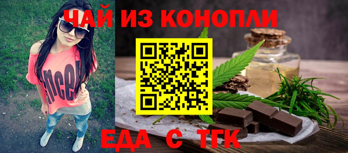 Еда ТГК марихуана  Вход с VPN  Новочеркасск 