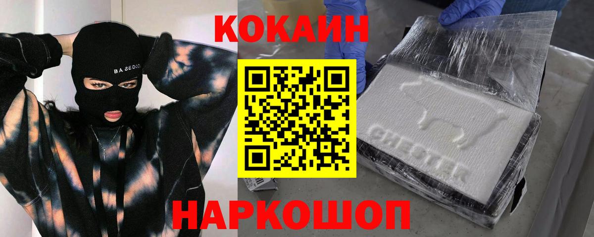 COCAIN 99% Новочеркасск