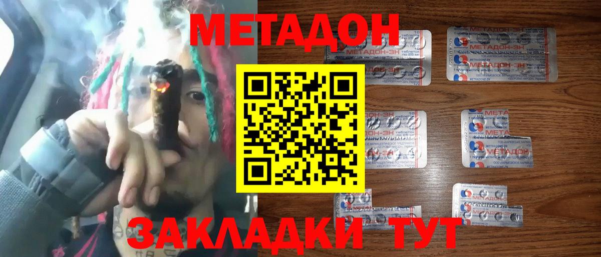 Метадон мёд  Вход с VPN  Новочеркасск 