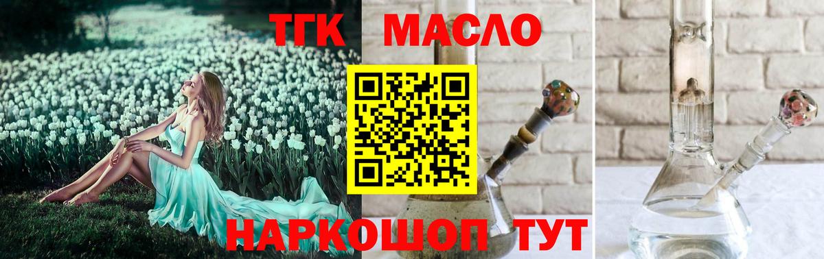 ТГК вейп с тгк Новочеркасск